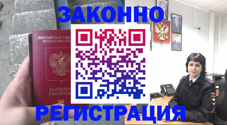 прописка законно в Луховицах